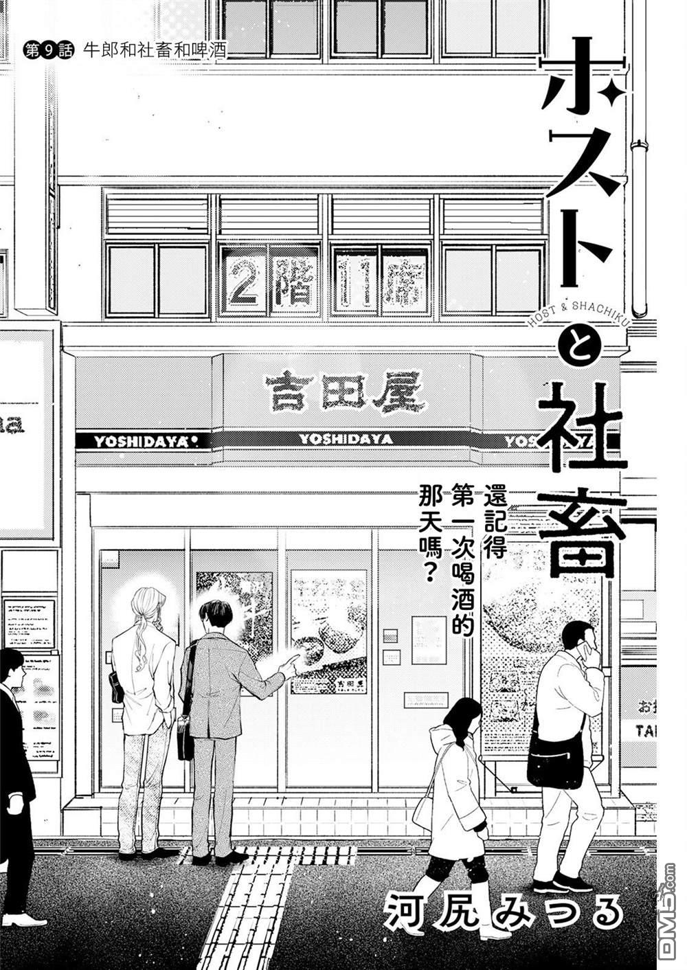 牛郎和社畜 第9话 第2页
