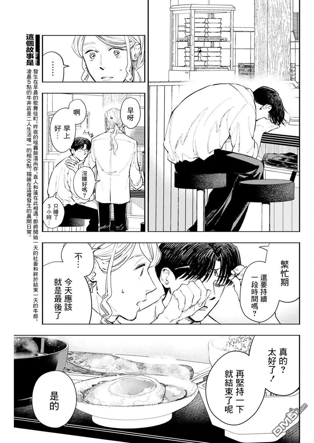 牛郎和社畜 第9话 第3页