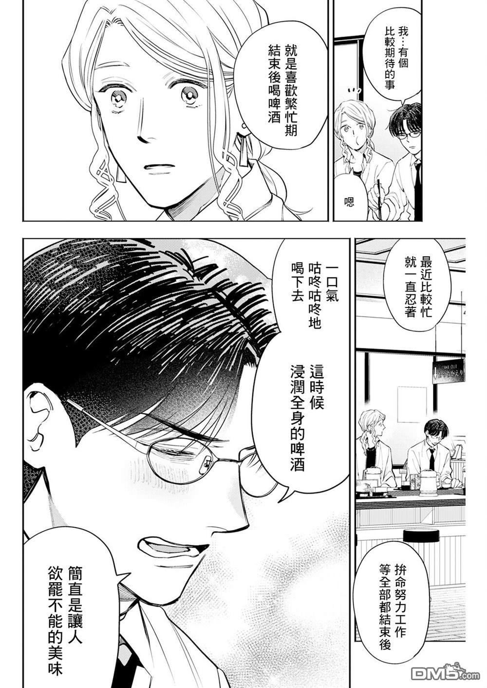 牛郎和社畜 第9话 第4页