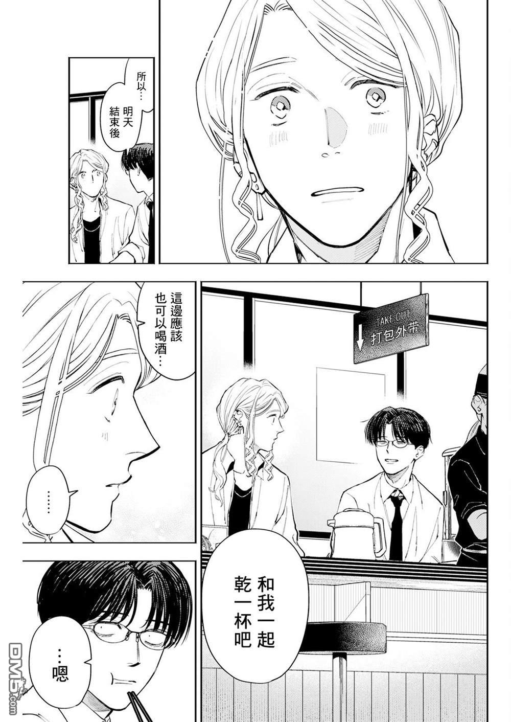 牛郎和社畜 第9话 第5页