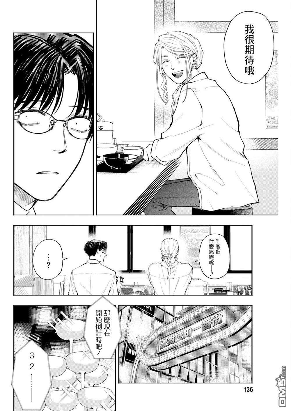 牛郎和社畜 第9话 第6页