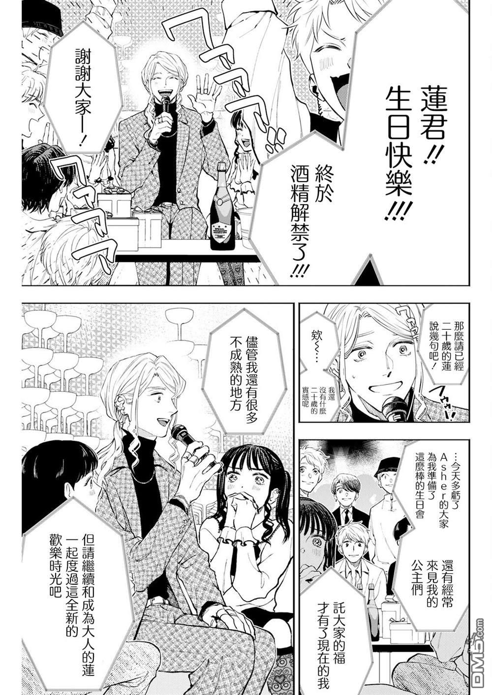 牛郎和社畜 第9话 第7页