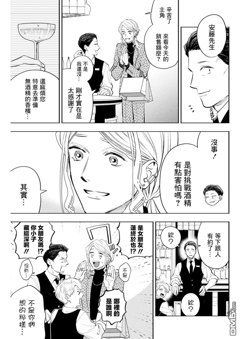 牛郎和社畜 第9话 第9页