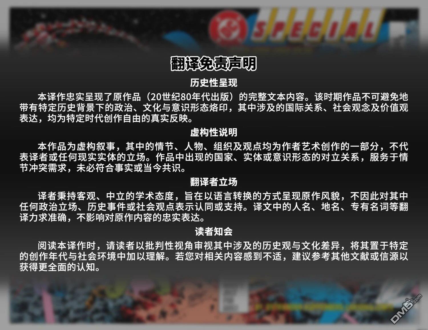 末日巡逻队V2 [番外] 特刊 第2页