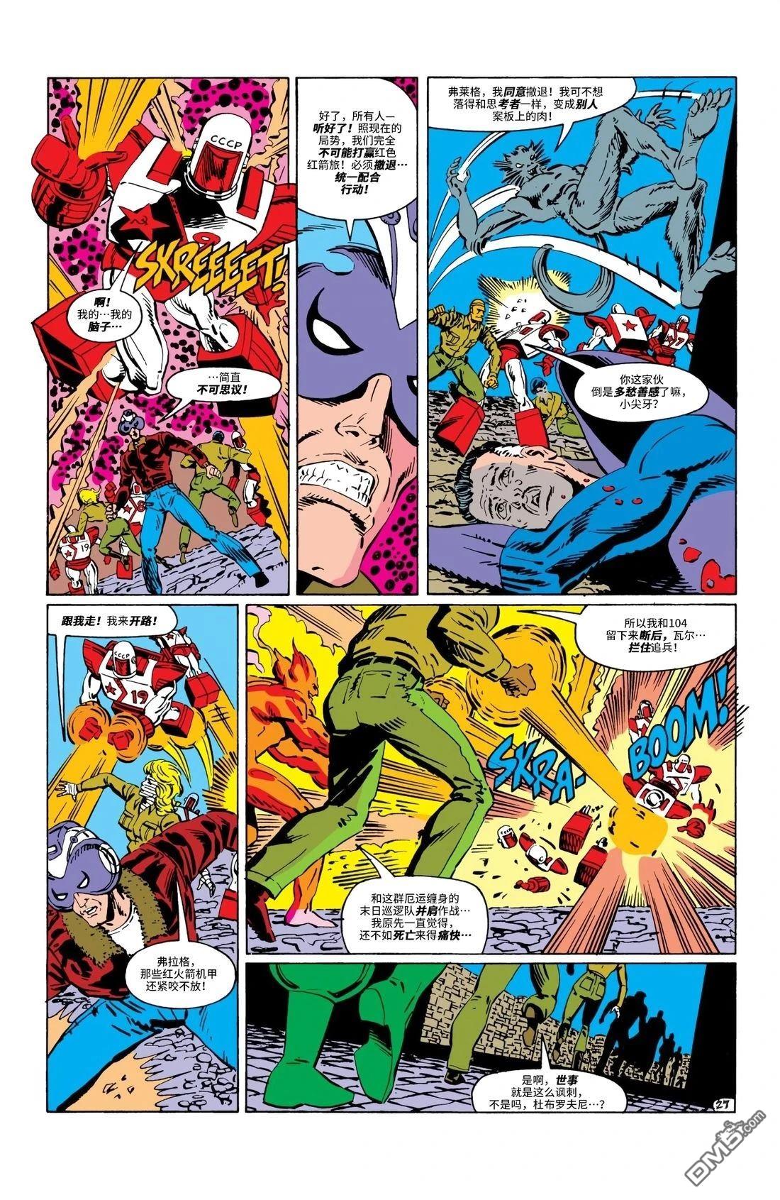 末日巡逻队V2 [番外] 特刊 第26页