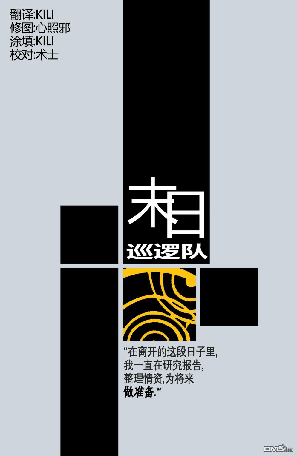 末日巡逻队V2 第19话 第2页