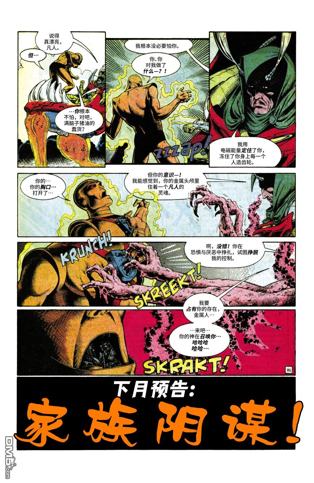 末日巡逻队V2 第1话 第27页