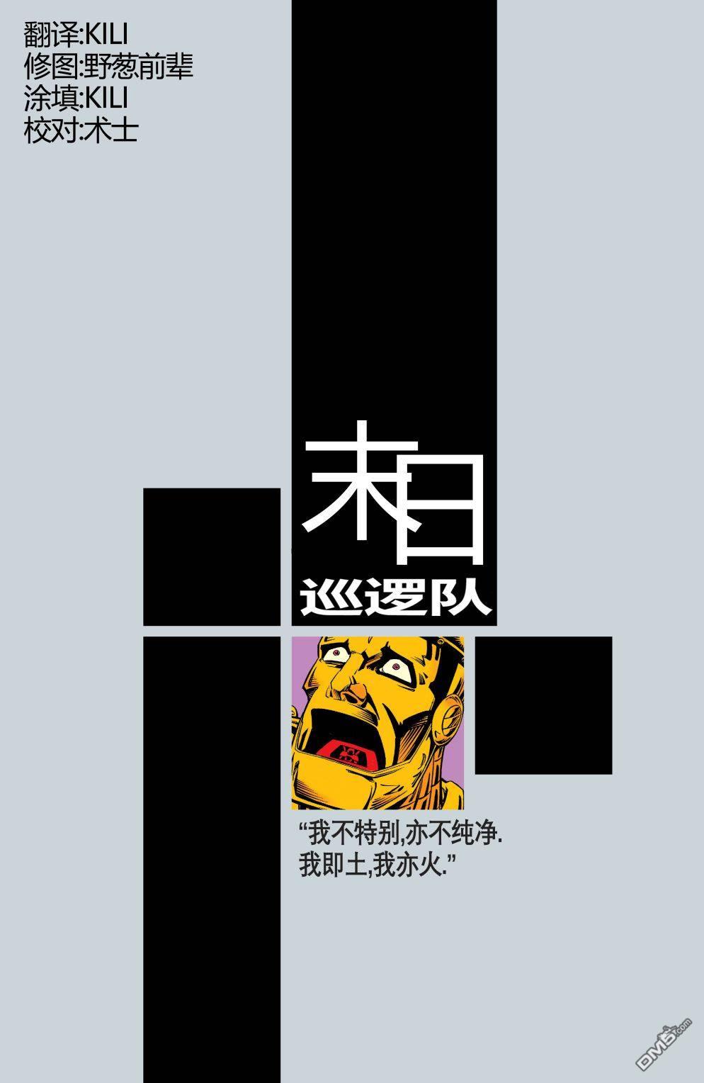 末日巡逻队V2 第20话 第2页