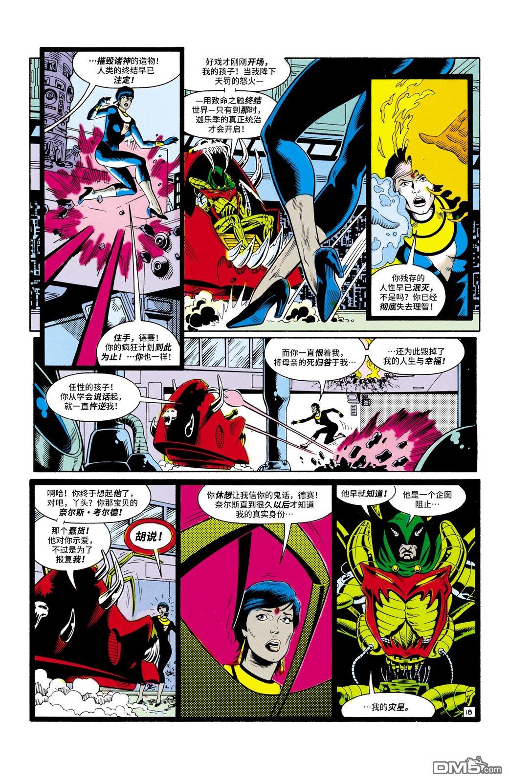 末日巡逻队V2 第3话 第19页