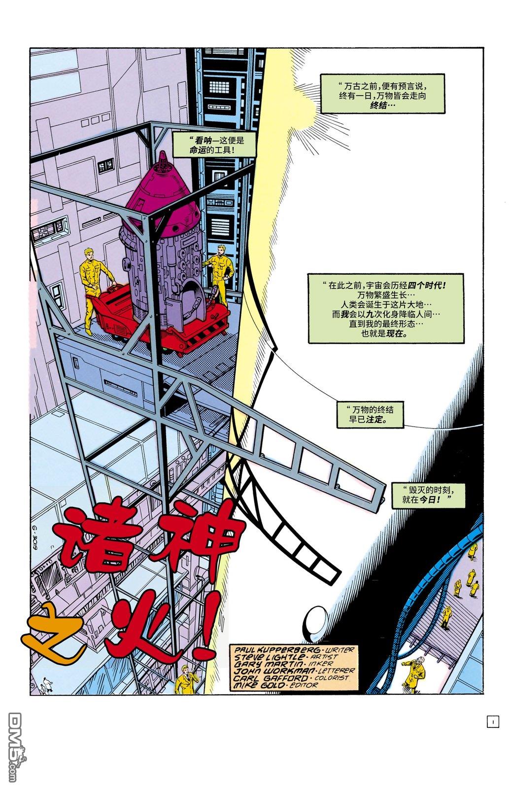 末日巡逻队V2 第3话 第2页