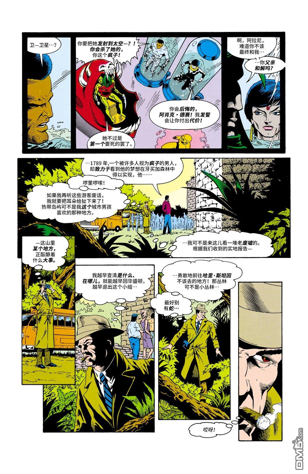 末日巡逻队V2 第3话 第4页