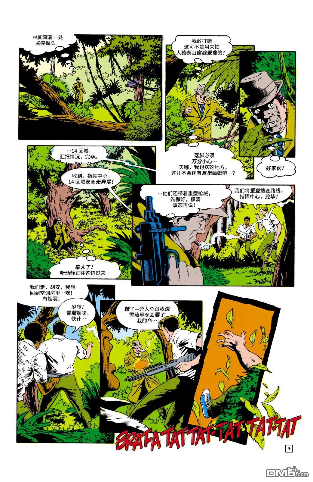 末日巡逻队V2 第3话 第5页