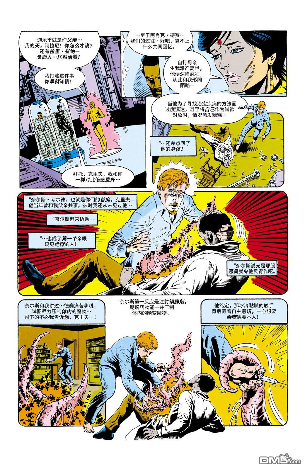 末日巡逻队V2 第3话 第7页