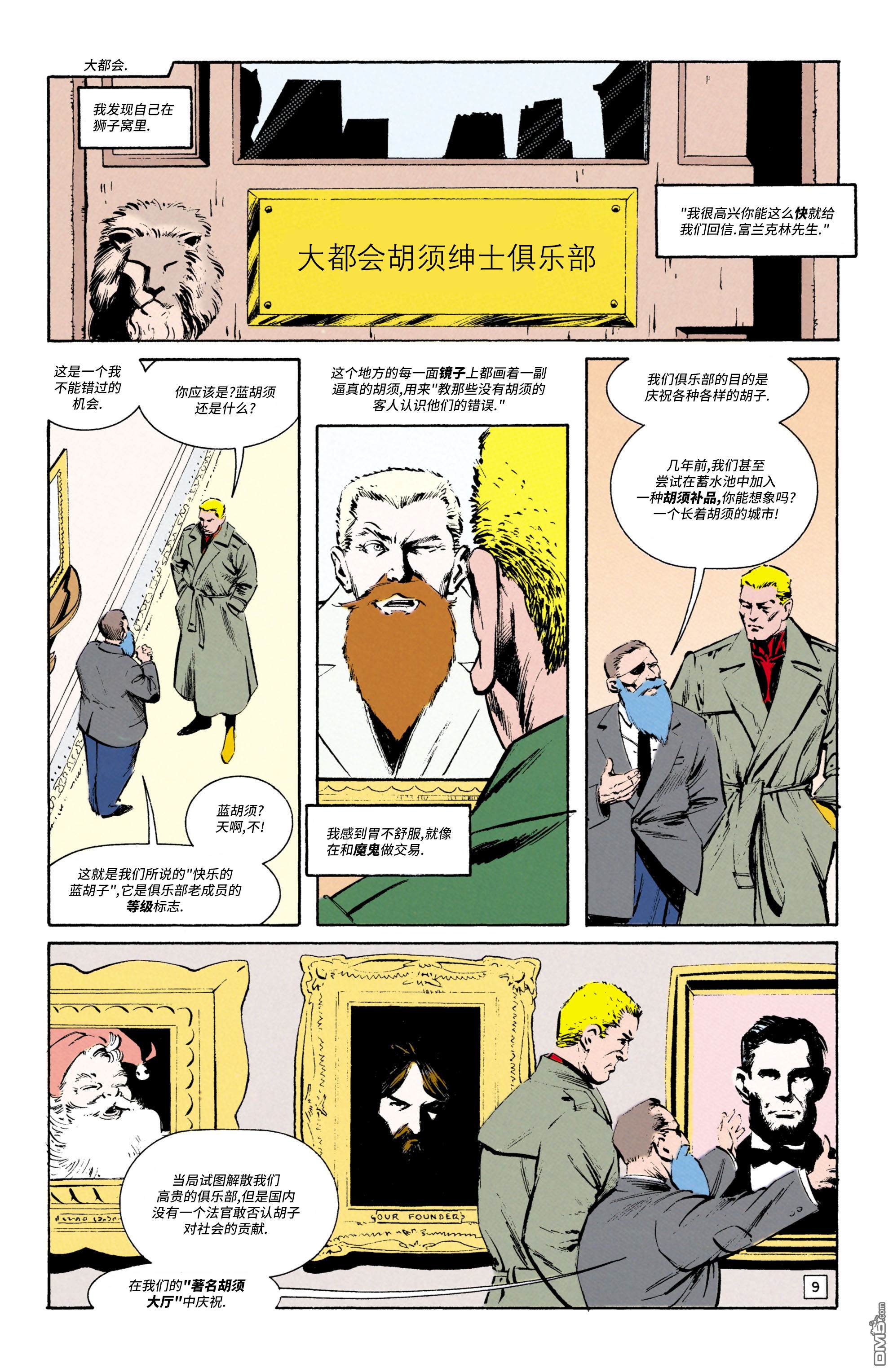 末日巡逻队V2 第45话 第10页
