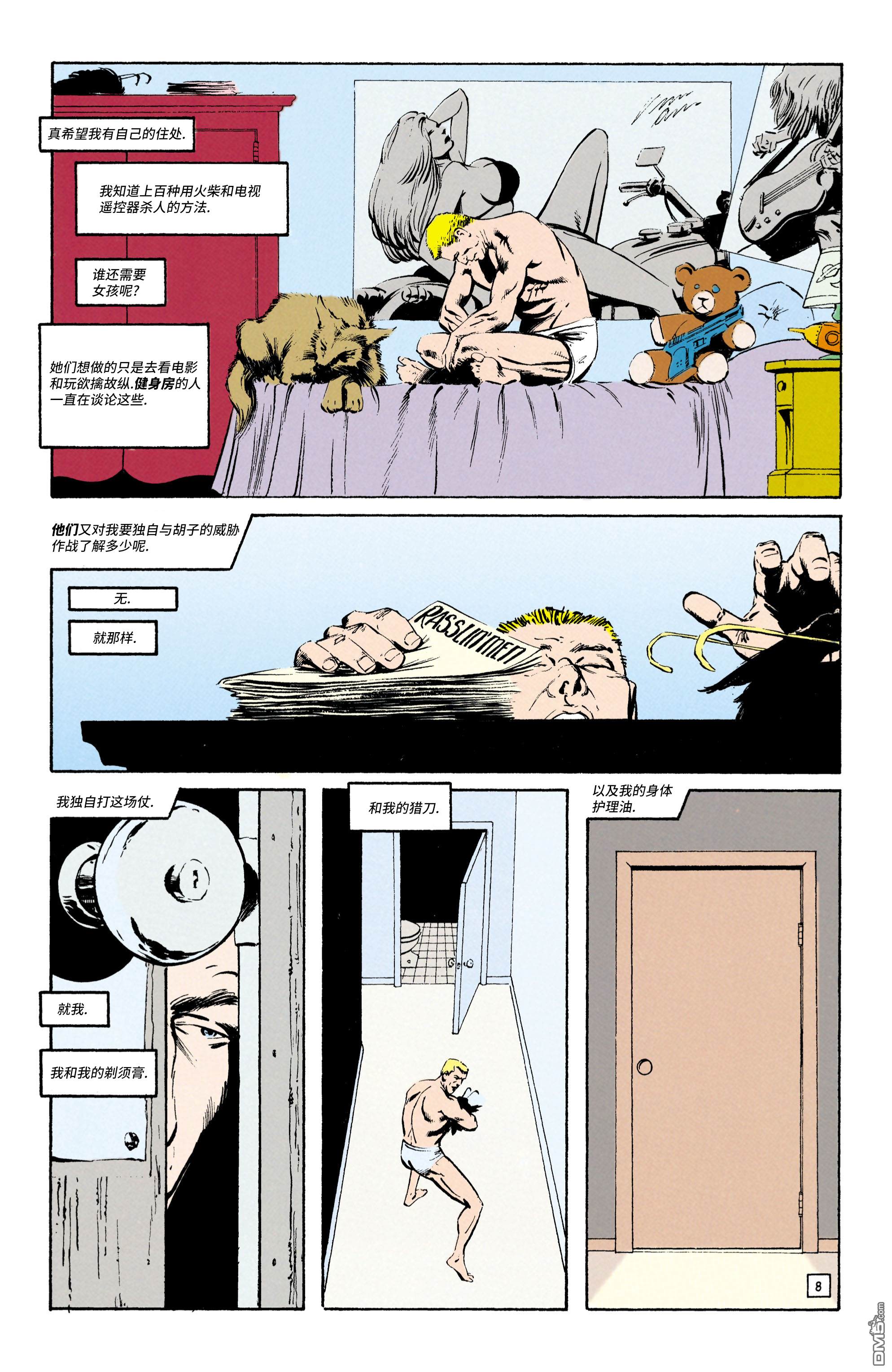 末日巡逻队V2 第45话 第9页
