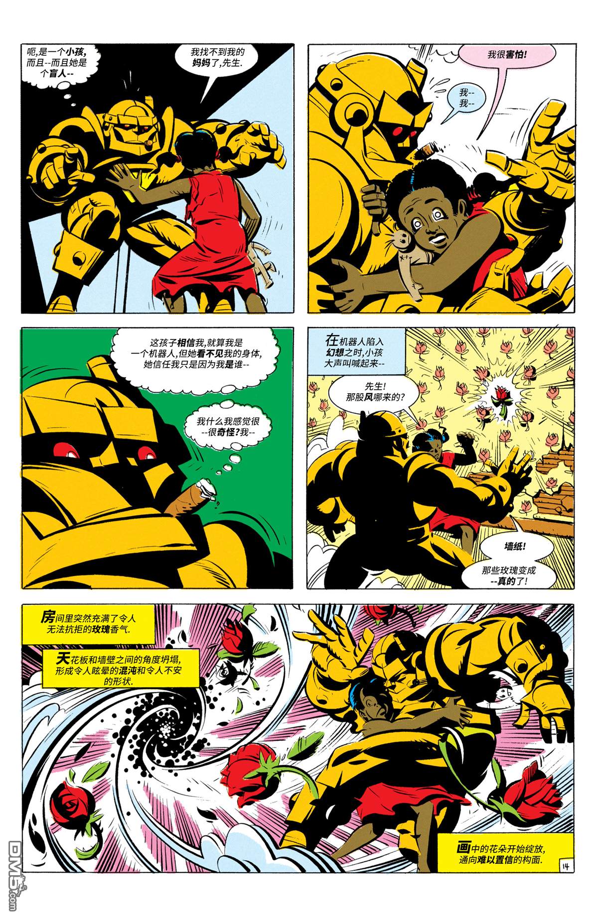 末日巡逻队V2 第53话 第15页