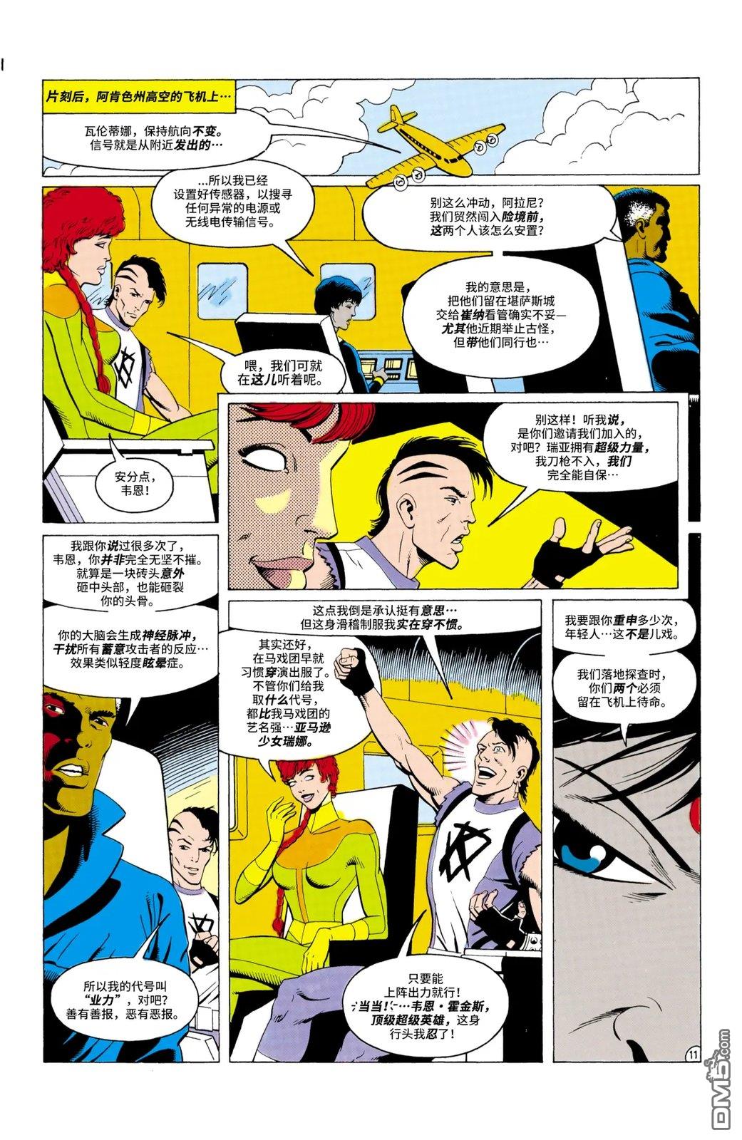 末日巡逻队V2 第5话 第12页