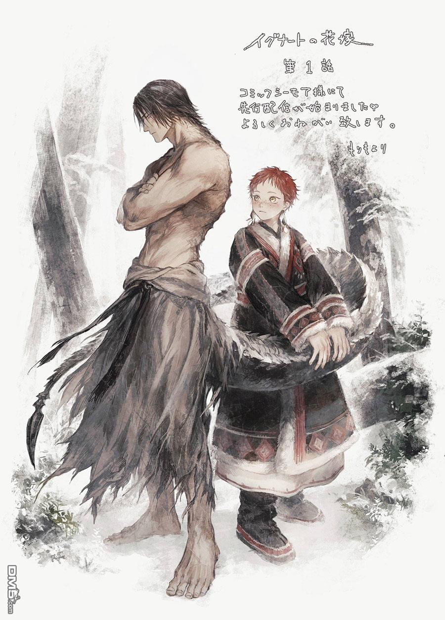 伊古那的新娘 [番外] 人物设定 第1页