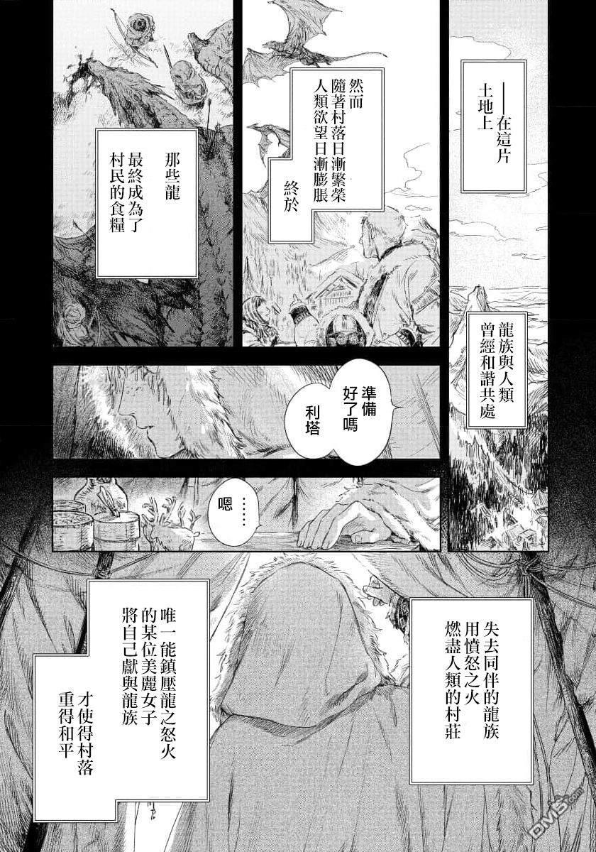 伊古那的新娘 第1话 第4页