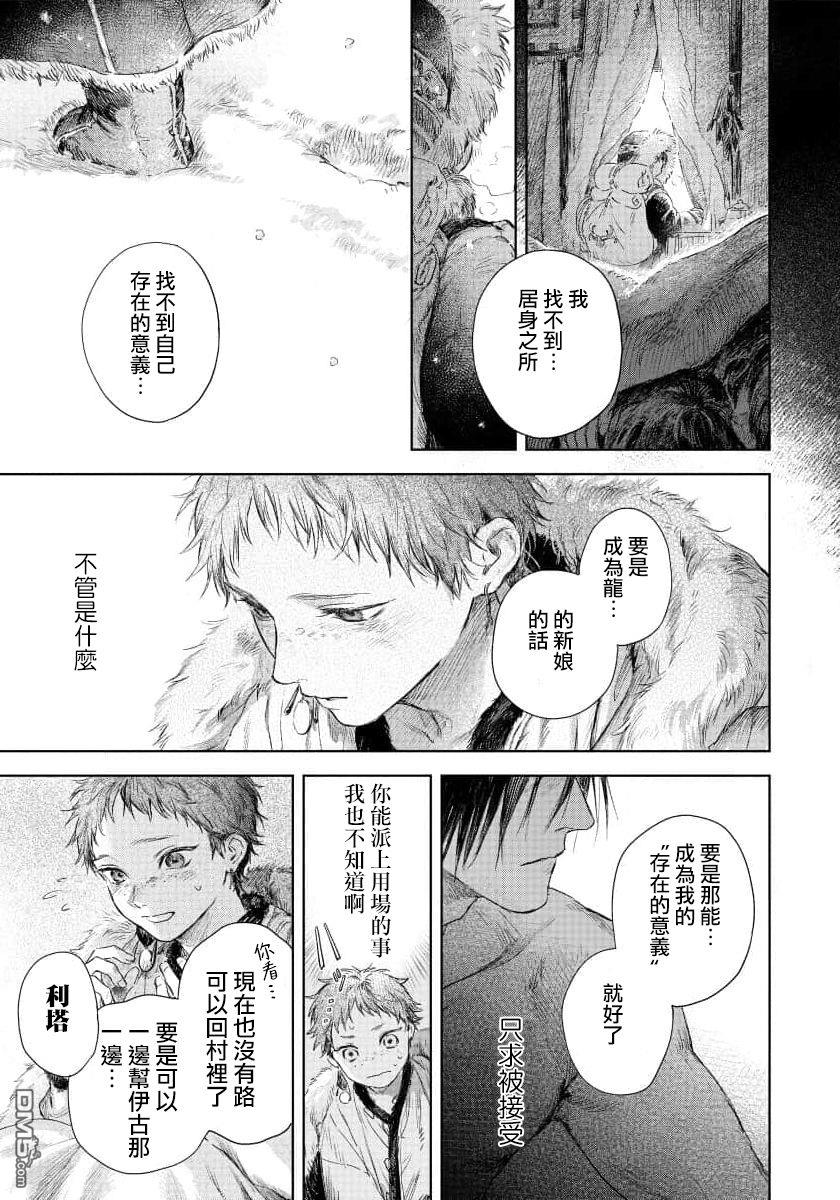 伊古那的新娘 第2话 第25页