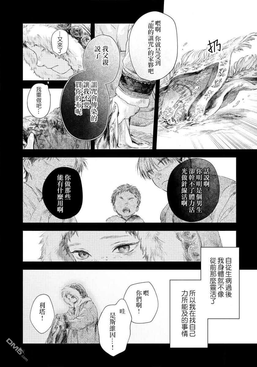 伊古那的新娘 第3话 第22页