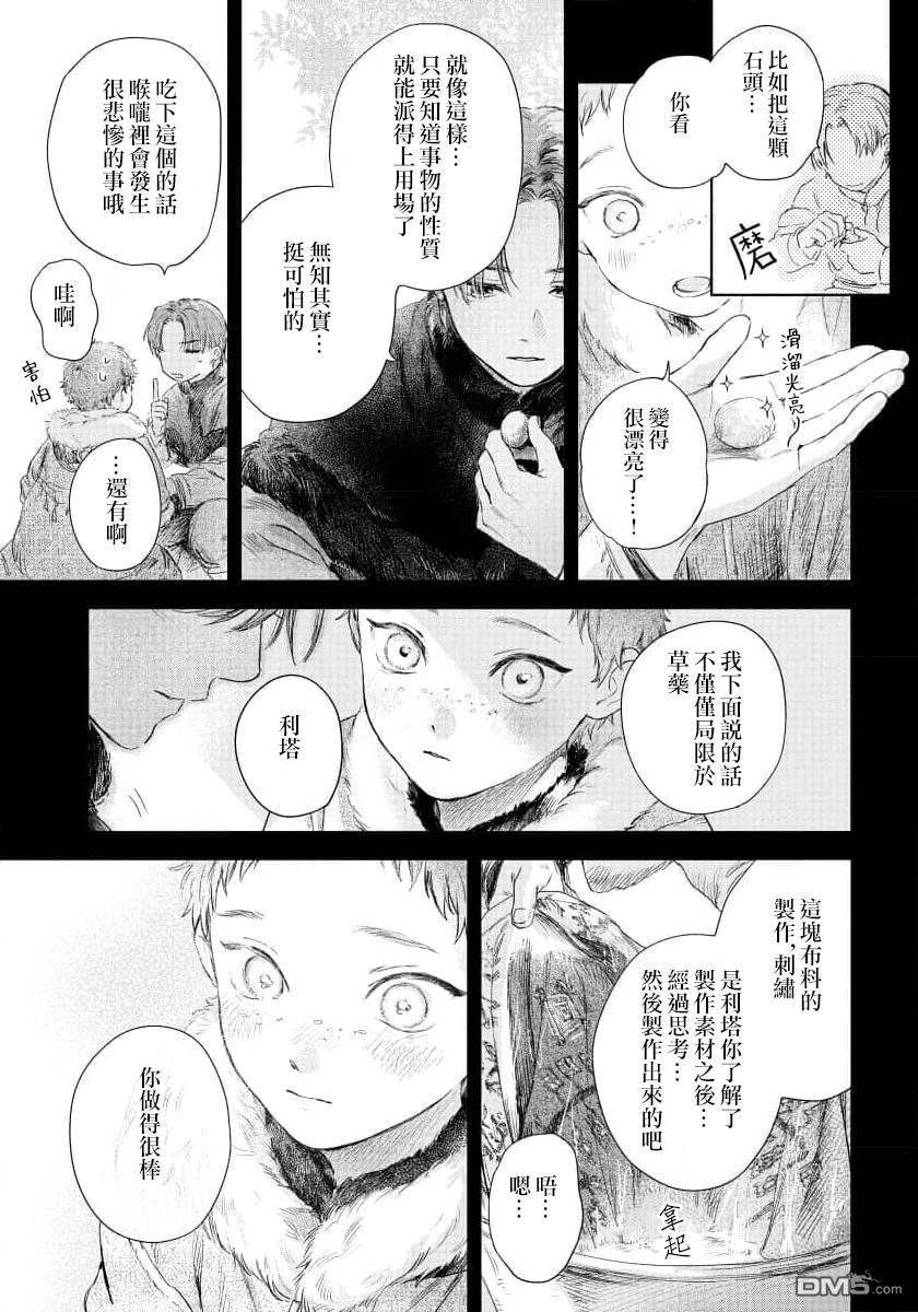 伊古那的新娘 第3话 第25页