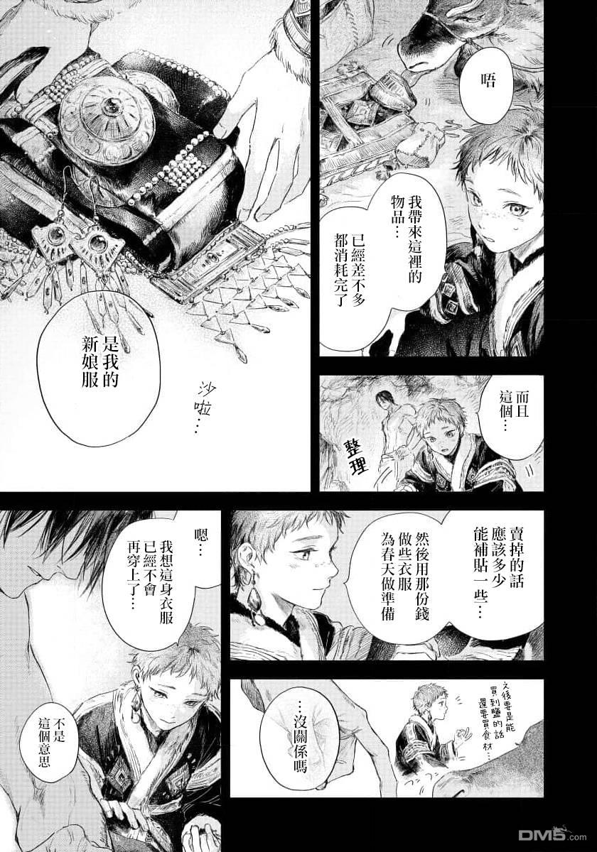 伊古那的新娘 第3话 第3页