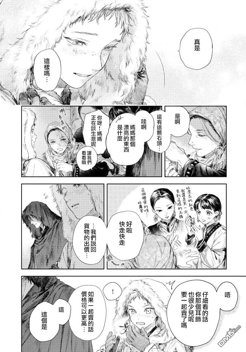 伊古那的新娘 第3话 第8页