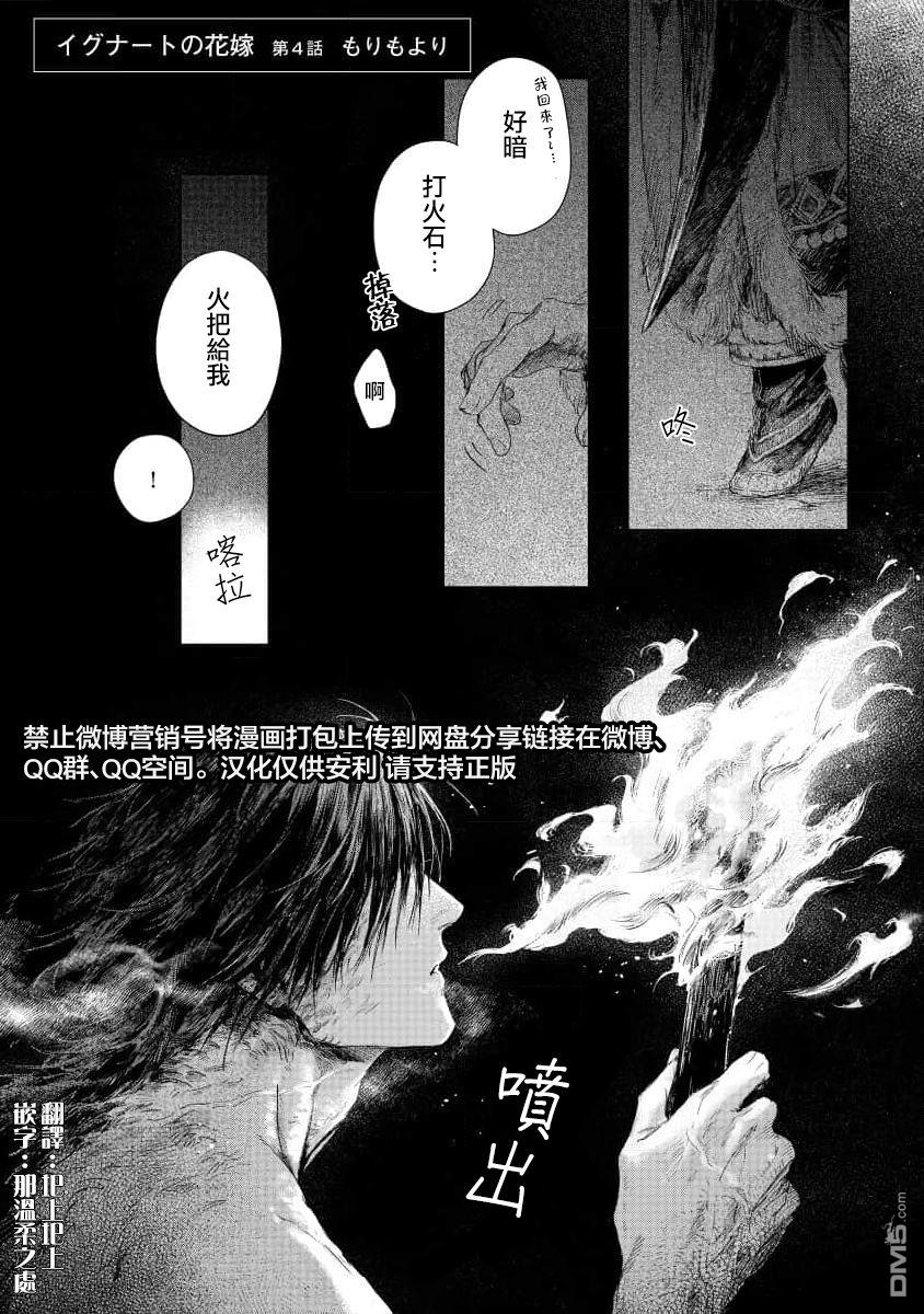 伊古那的新娘 第4话 第1页