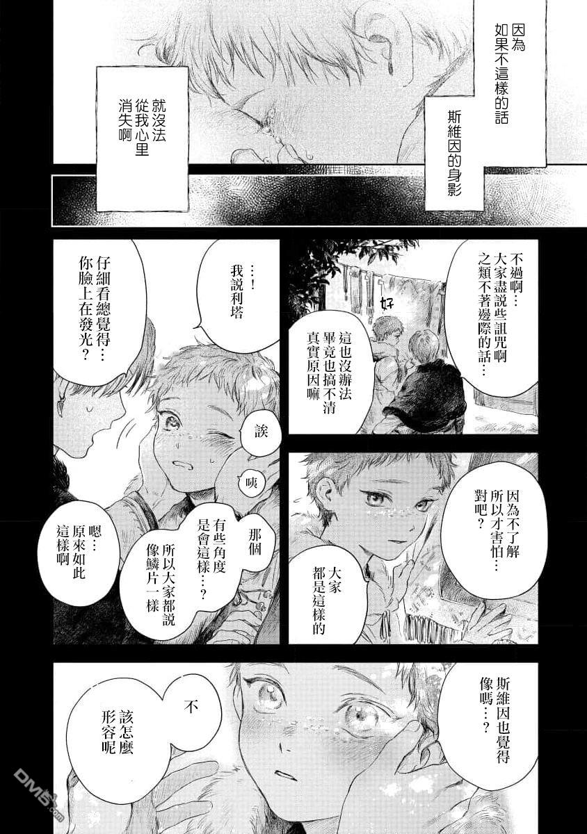 伊古那的新娘 第4话 第15页