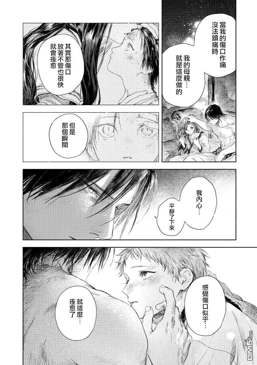 伊古那的新娘 第4话 第25页