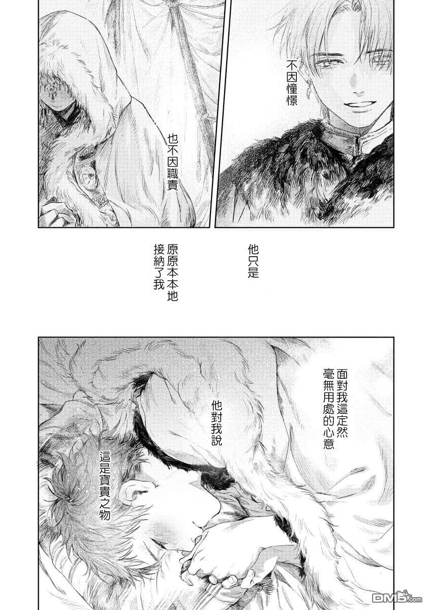 伊古那的新娘 第4话 第29页