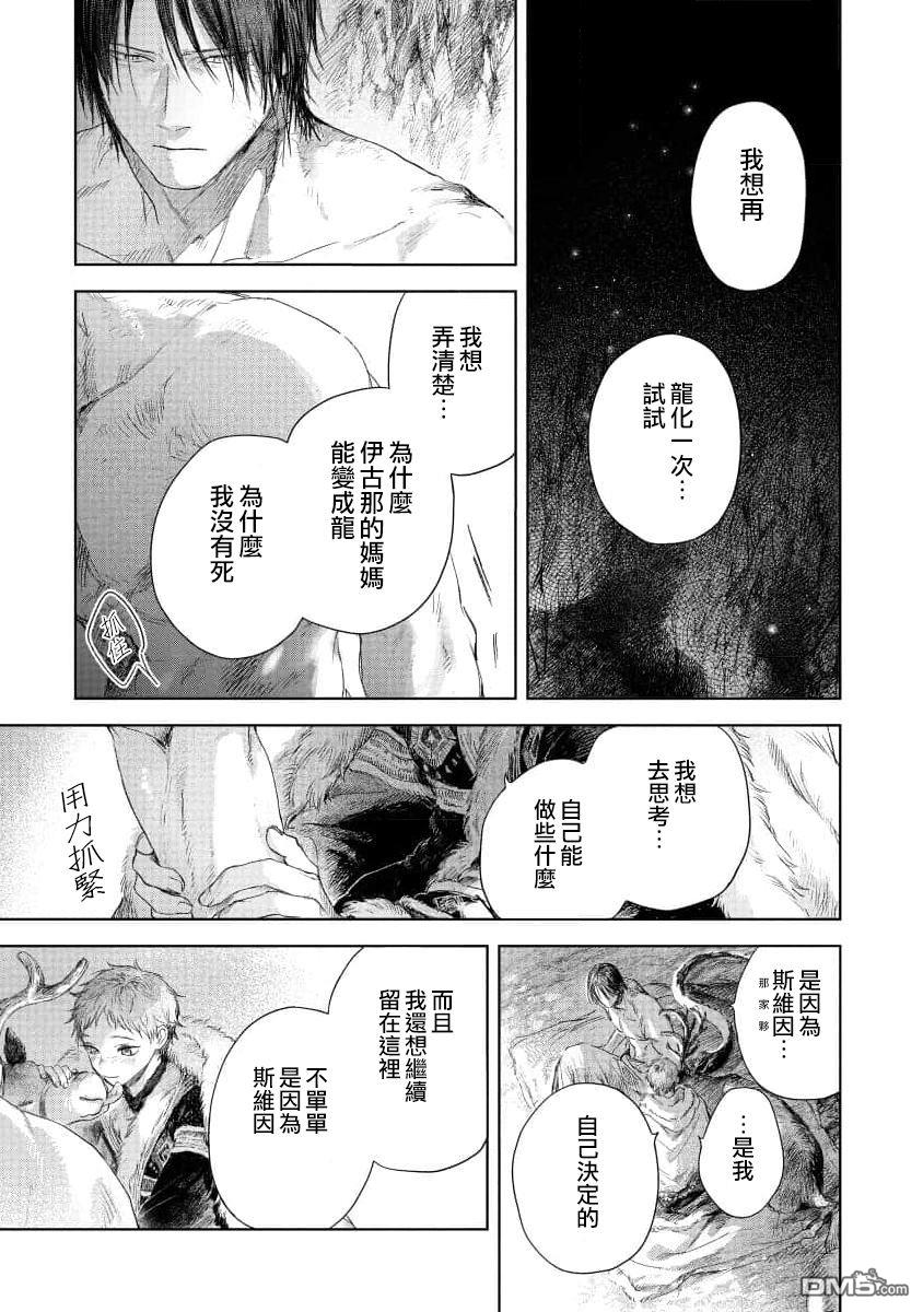 伊古那的新娘 第4话 第6页