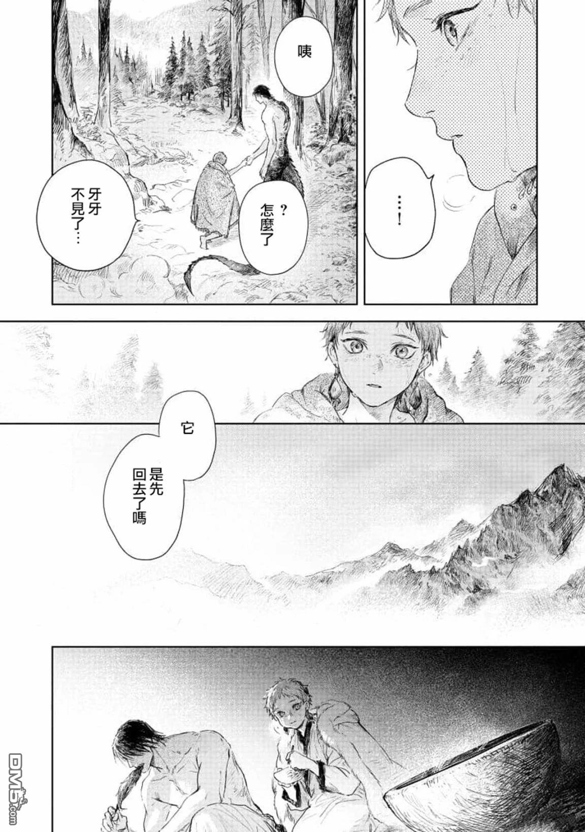 伊古那的新娘 第5话 第14页