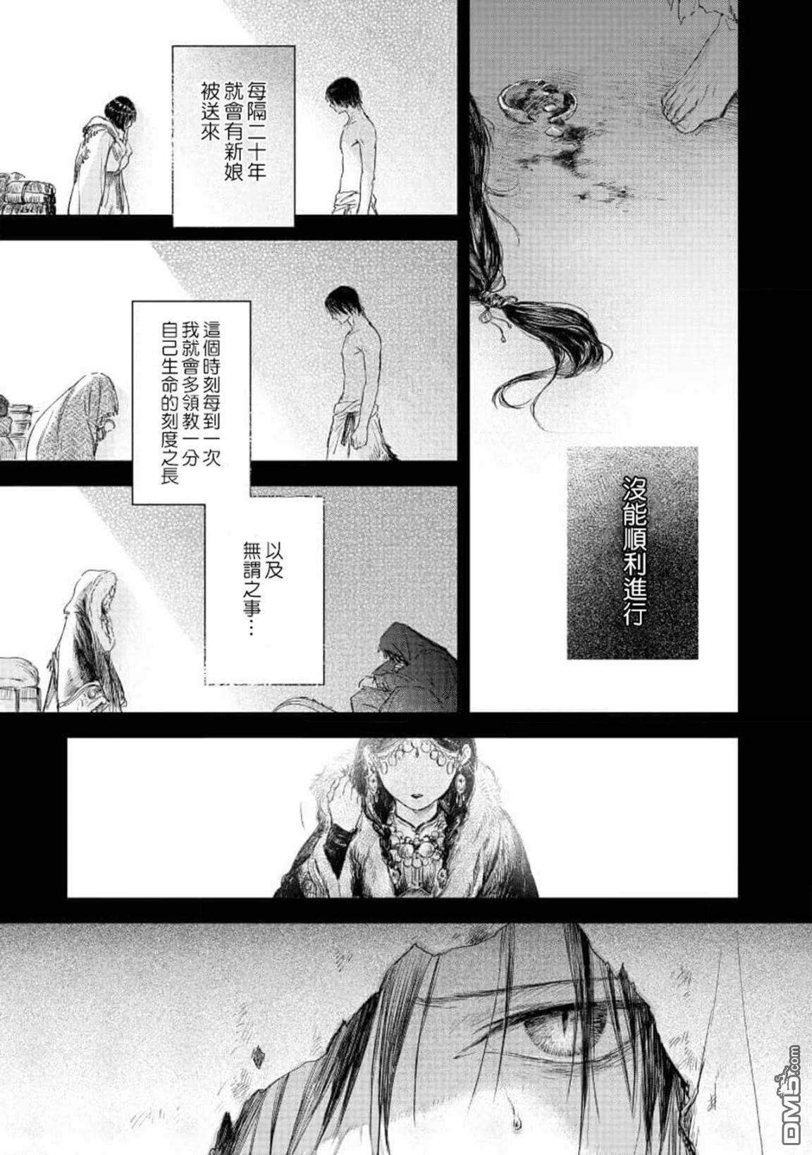 伊古那的新娘 第5话 第27页