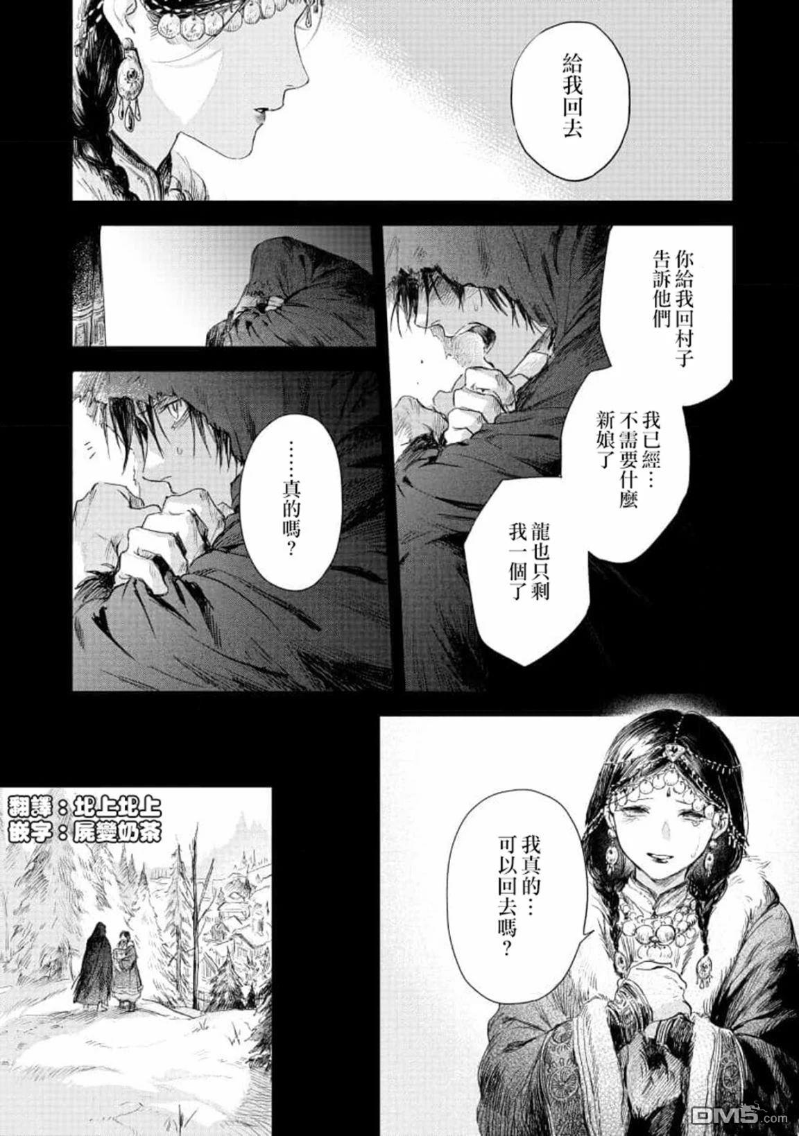 伊古那的新娘 第5话 第28页