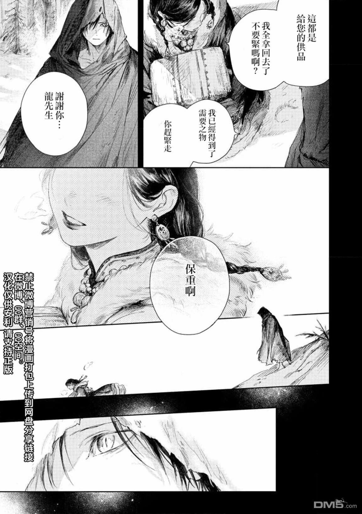 伊古那的新娘 第5话 第29页
