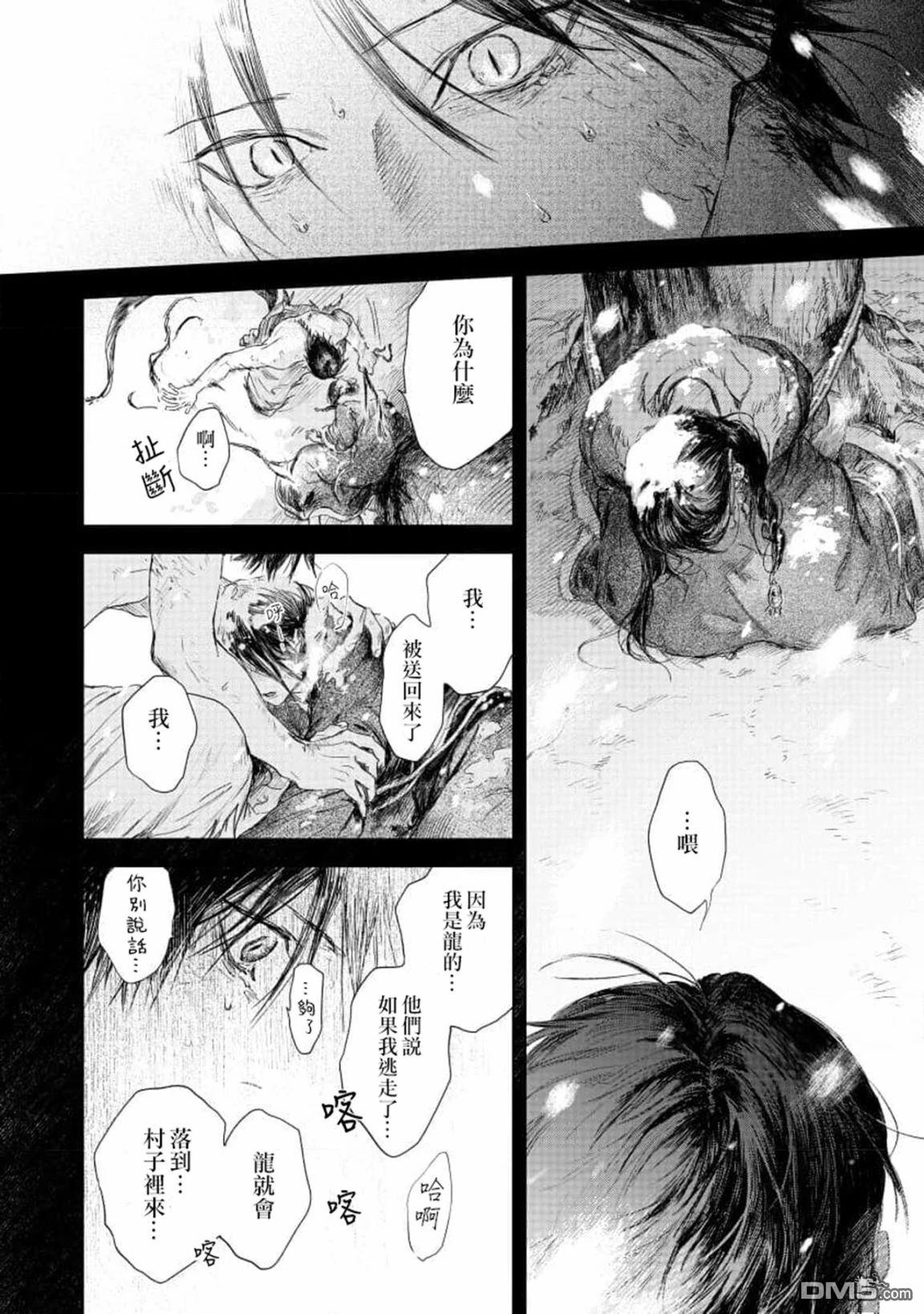伊古那的新娘 第5话 第30页
