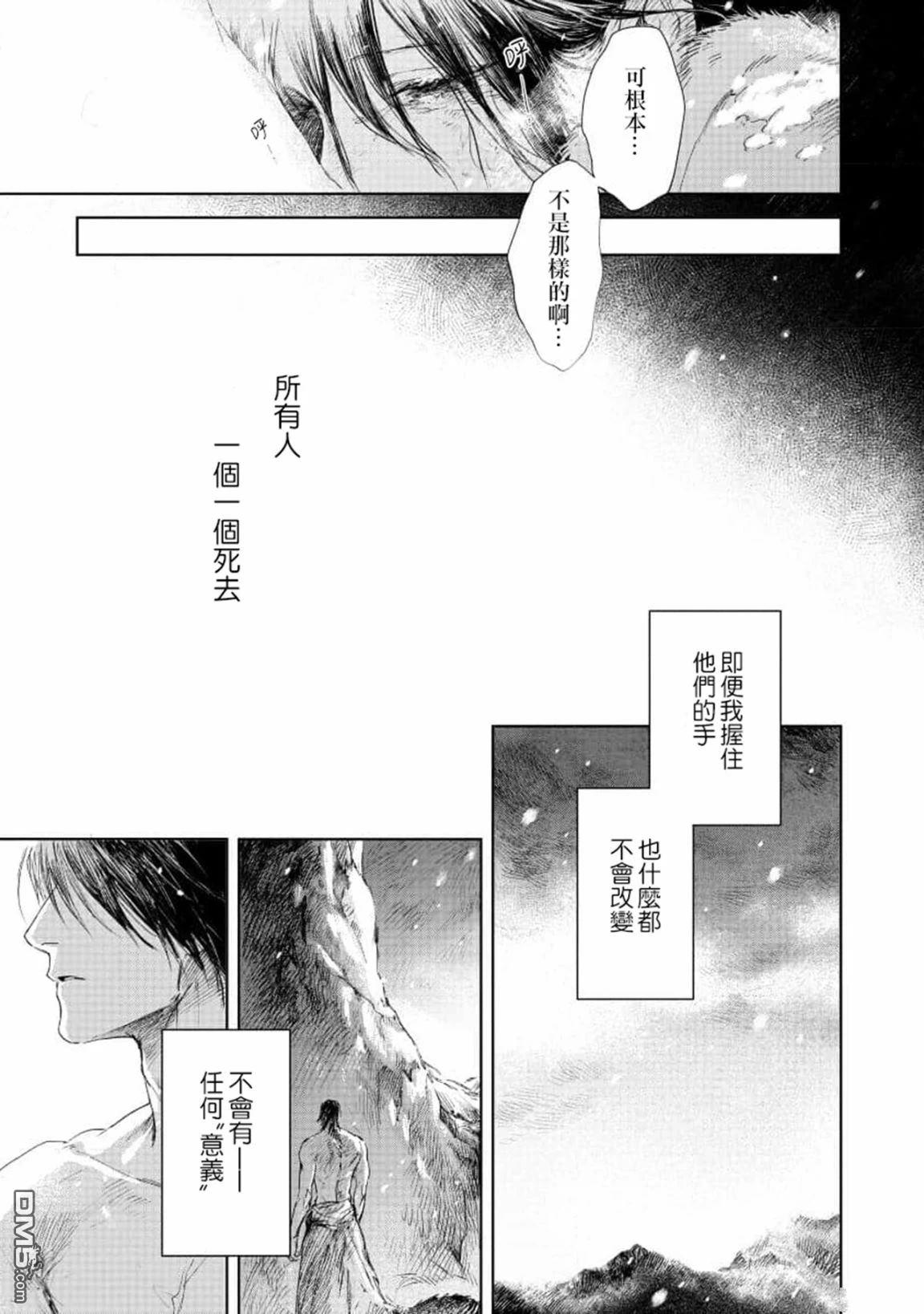 伊古那的新娘 第5话 第31页