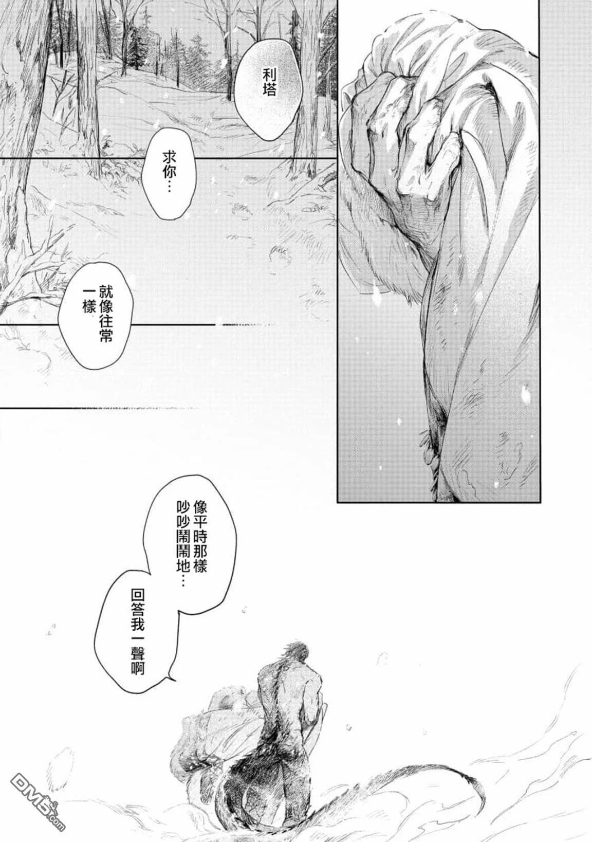 伊古那的新娘 第5话 第37页