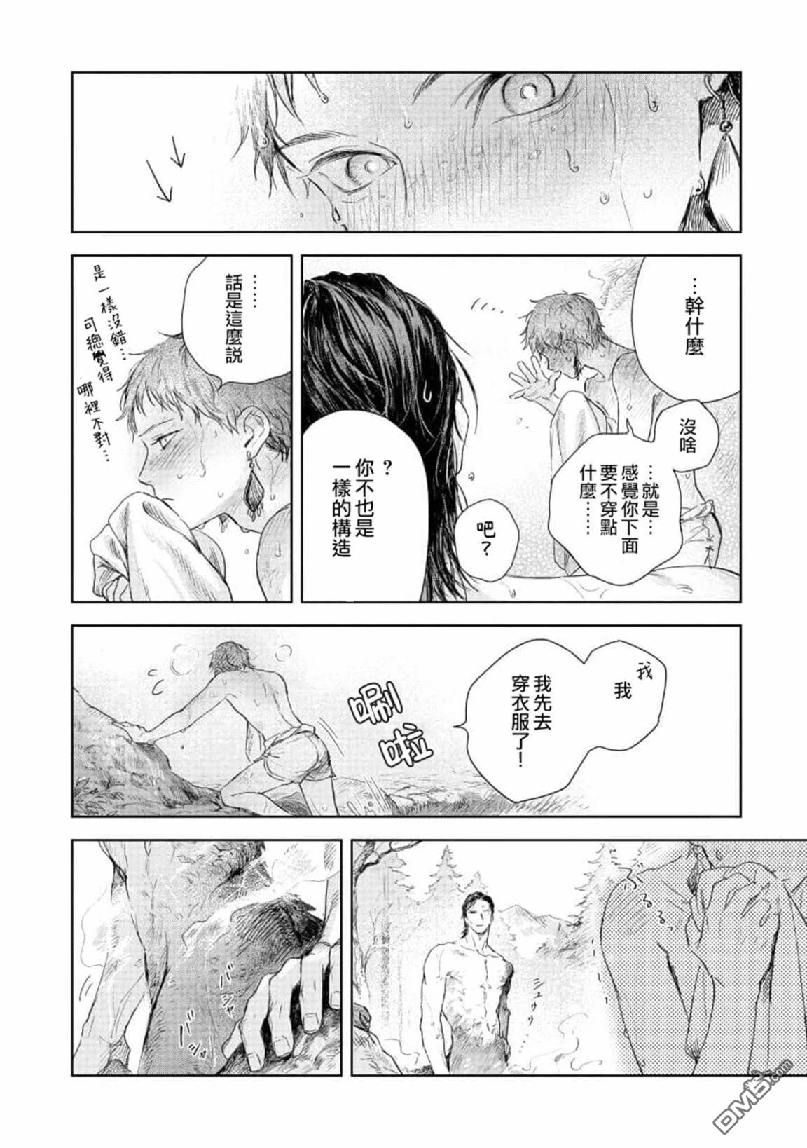 伊古那的新娘 第5话 第6页