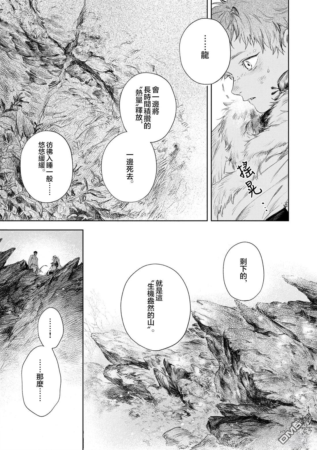 伊古那的新娘 第6话 第13页
