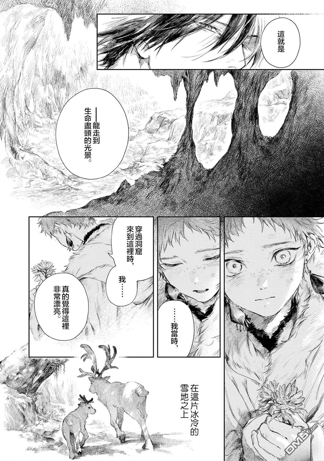 伊古那的新娘 第6话 第14页