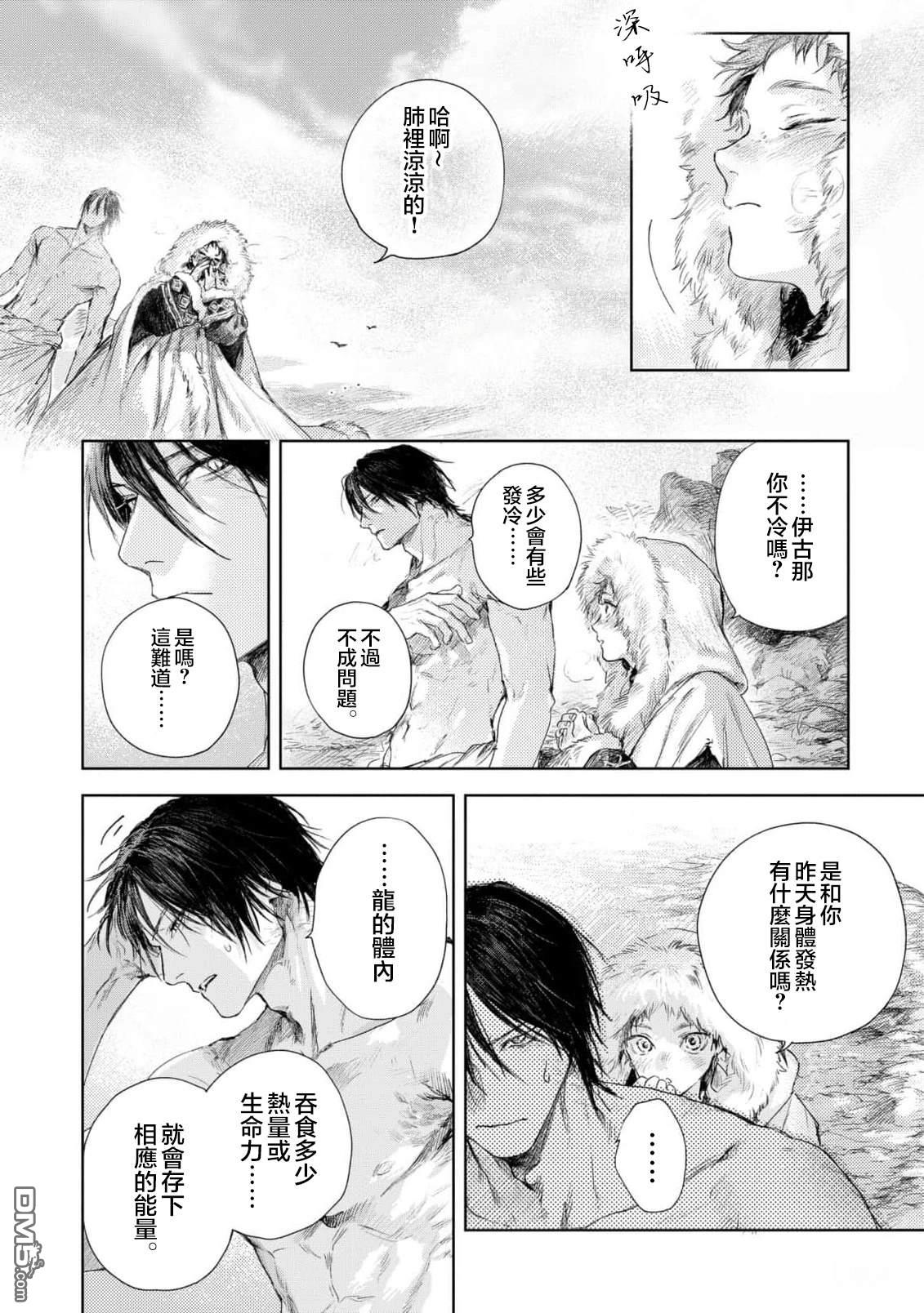 伊古那的新娘 第6话 第4页