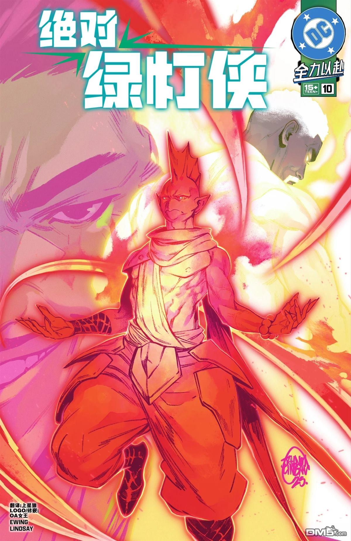绝对绿灯侠 第11话 第1页
