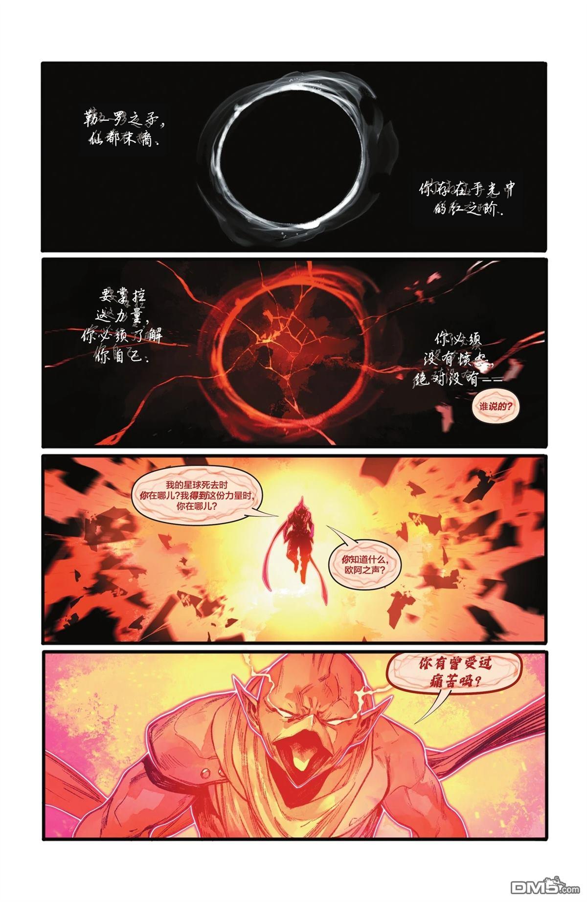 绝对绿灯侠 第11话 第2页