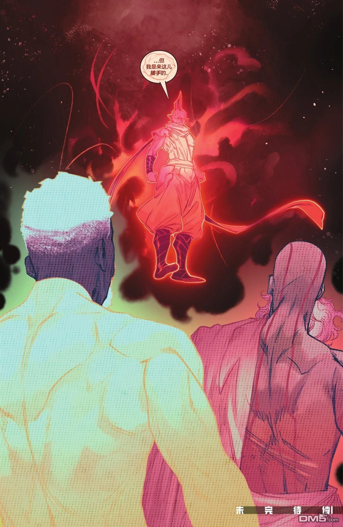 绝对绿灯侠 第11话 第23页