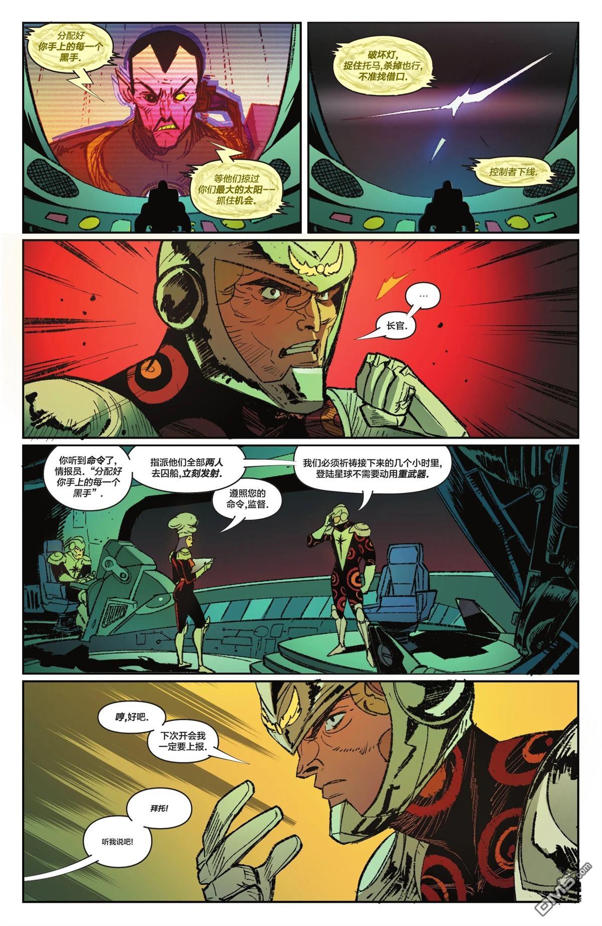 绝对绿灯侠 第13话 第5页