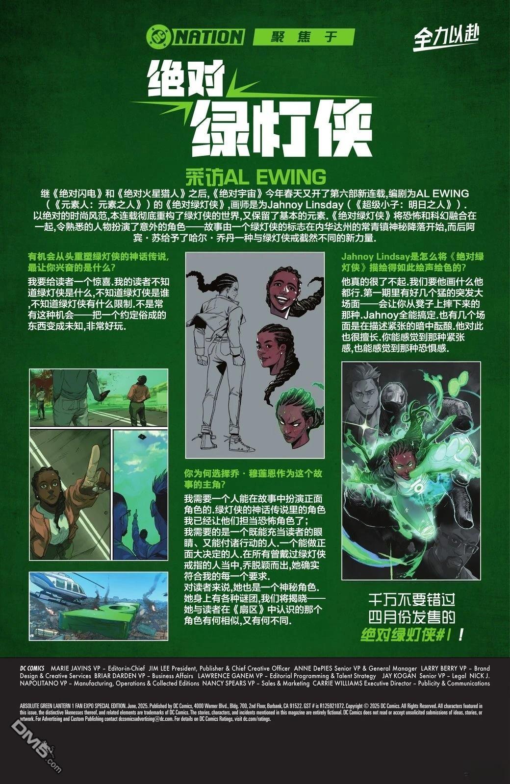 绝对绿灯侠 第1话 第30页
