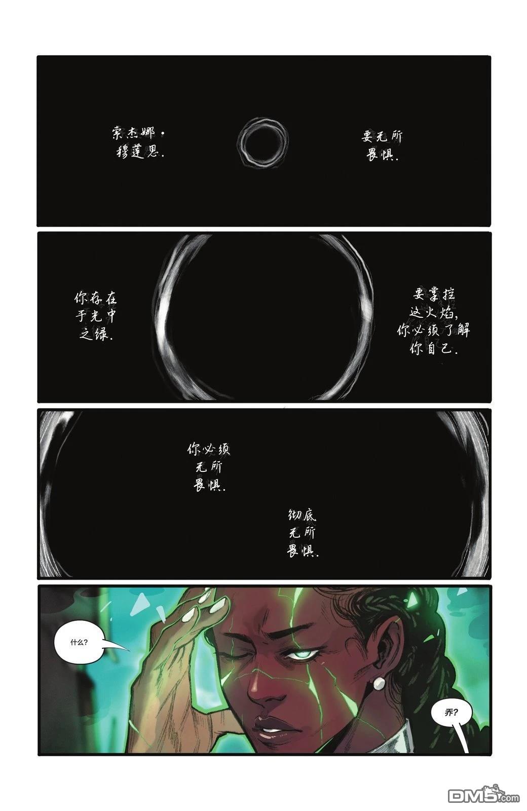 绝对绿灯侠 第2话 第1页